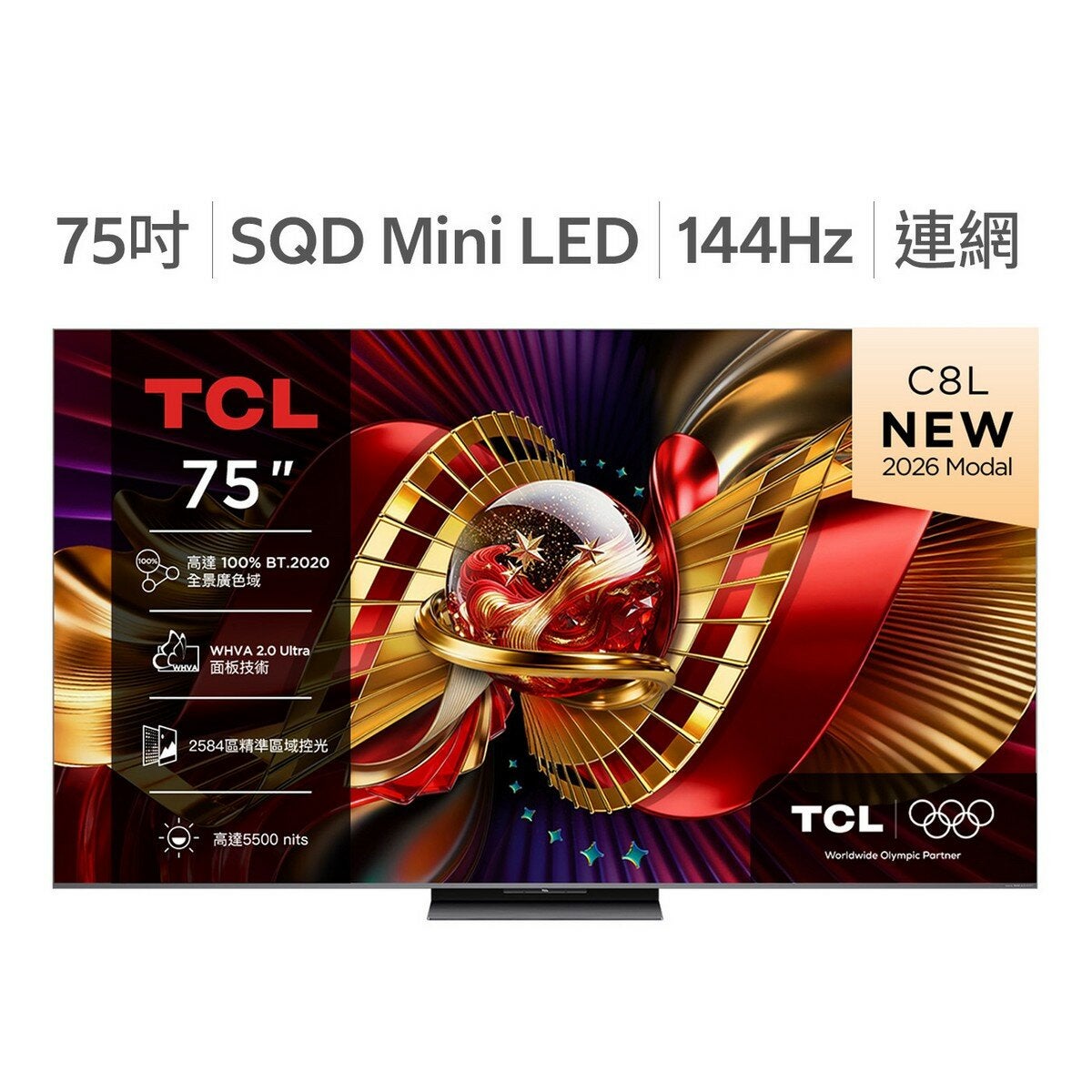 TCL 75吋 C8L 頂級 SQD-Mini LED 量子智能連網液晶顯示器 不含視訊盒 75C8L TCL 75吋 C8L 頂級 SQD-Mini LED 量子智能連網液晶顯示器 不含視訊盒 75C8L