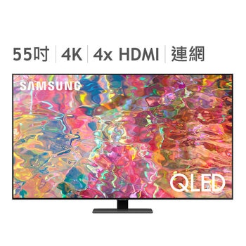 Samsung 55吋 4K QLED 量子電視 QA55Q80BAWXZW