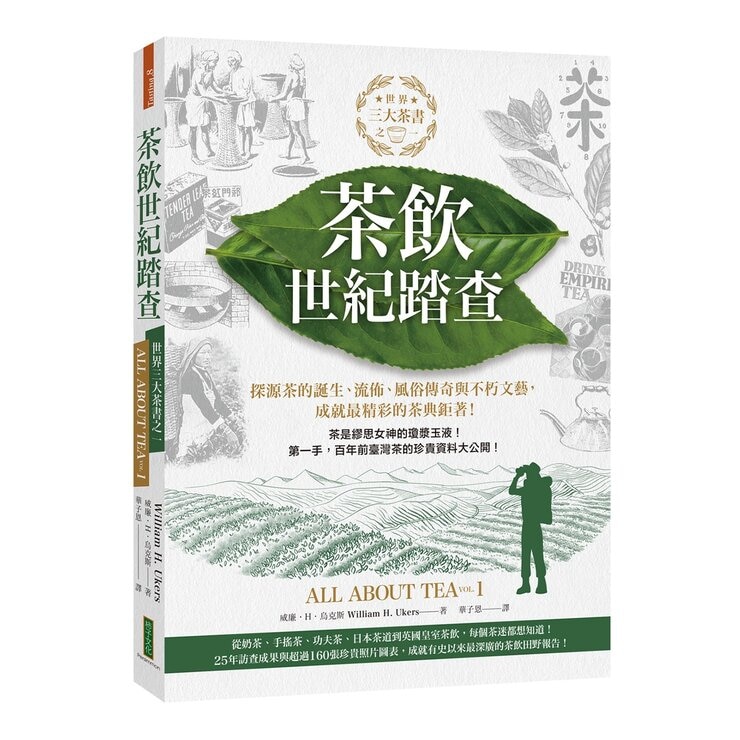 最精彩的茶典鉅著 + 茶的能量球 (3冊)