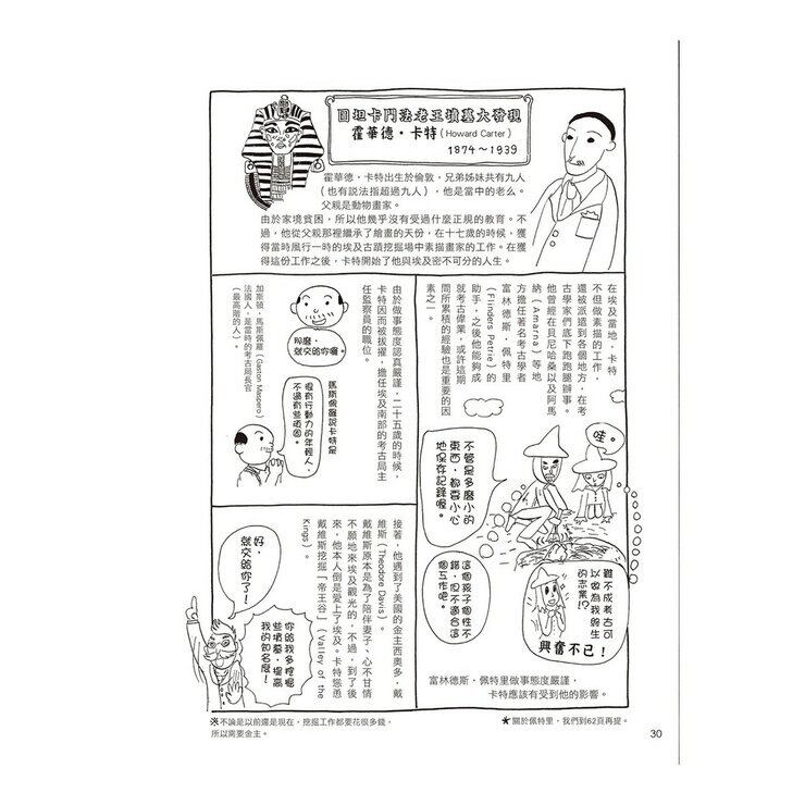 漫畫圖解．不可思議的希臘神話．歷史＋漫畫圖解．不可思議的埃及古文明＋漫畫圖解．不可思議的馬雅古文明（還有阿茲特克）（３冊合售）