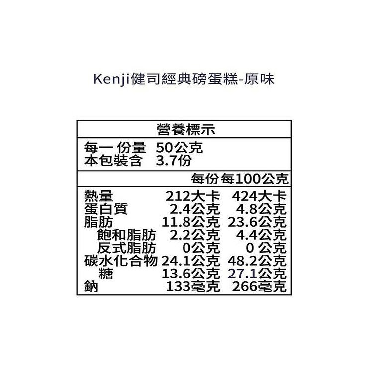 健司 經典磅蛋糕 原味 188公克