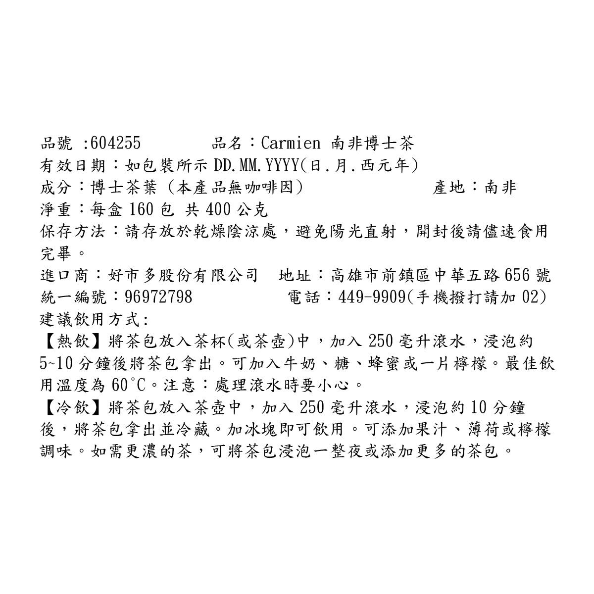 Carmien 南非博士茶 2.5公克 X 160入