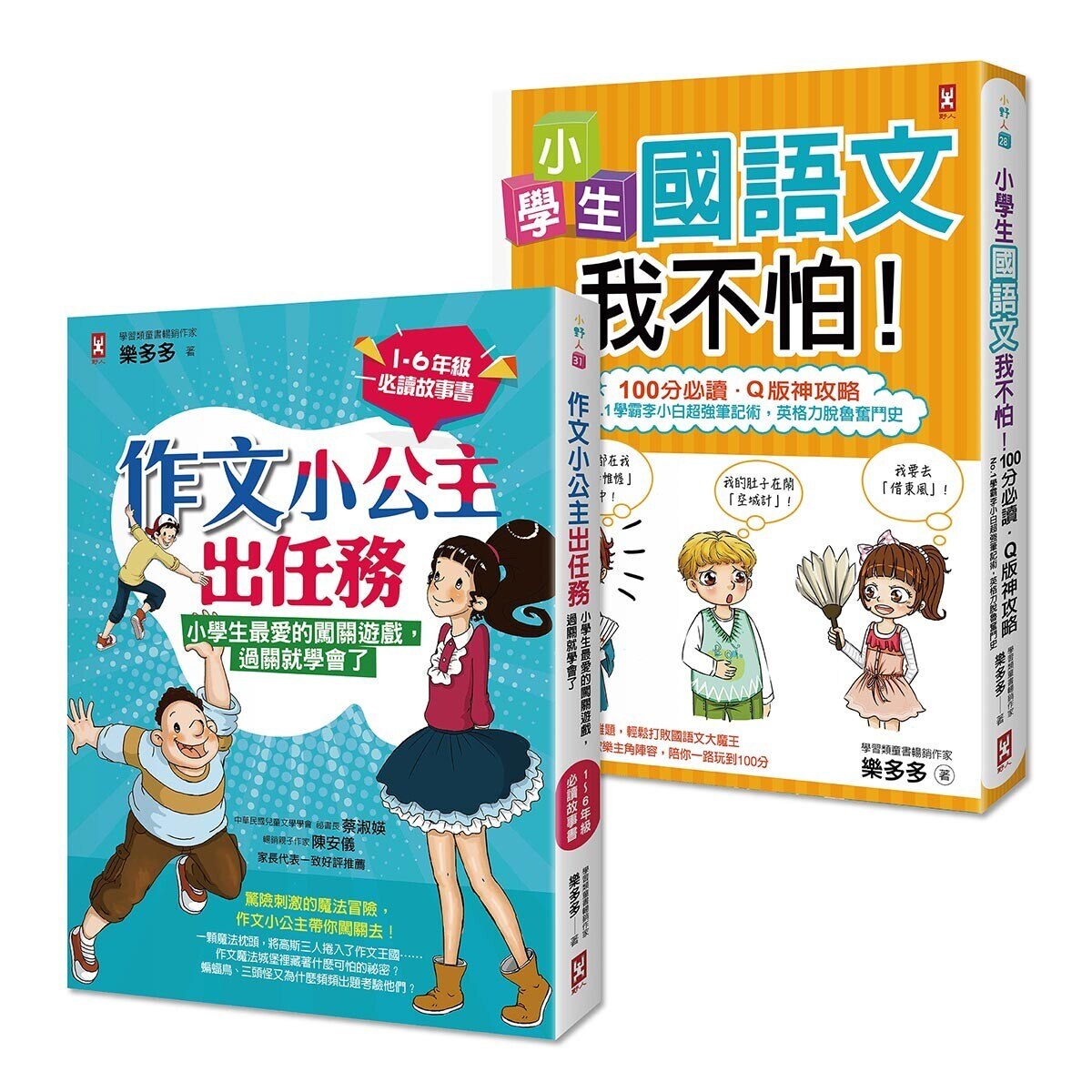 小學生國語文我不怕 作文小公主出任務2書合售 Costco 好市多線上購物 小學生國語文我不怕 作文小公主出任務2書合售 Costco 好市多線上購物