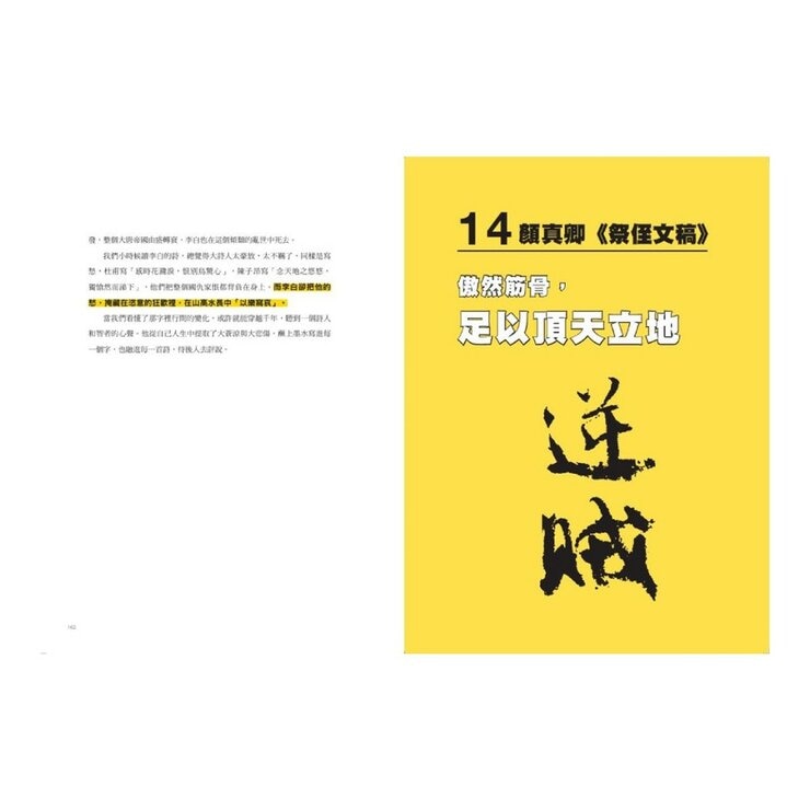 句句有梗的西洋藝術小史【暢銷版】＋句句有梗的中國藝術小史