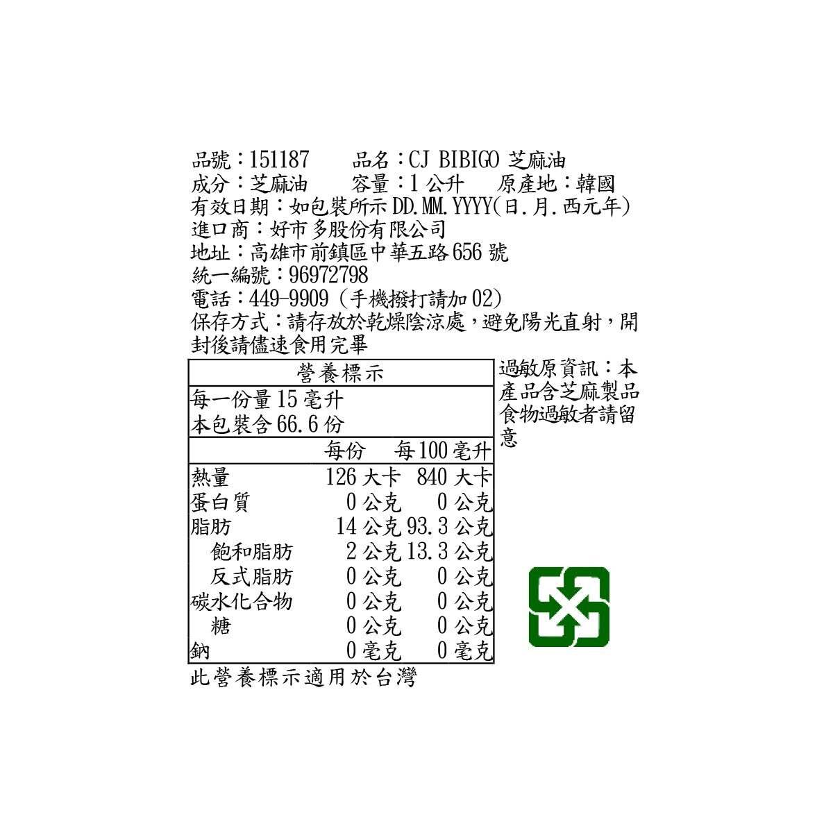 CJ Bibigo 芝麻油 1 公升