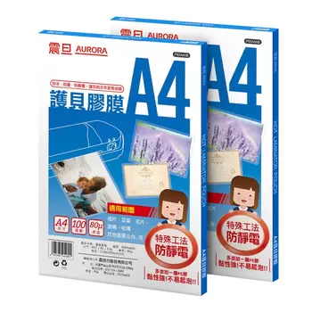 震旦 A4抗靜電護貝膠膜 200張