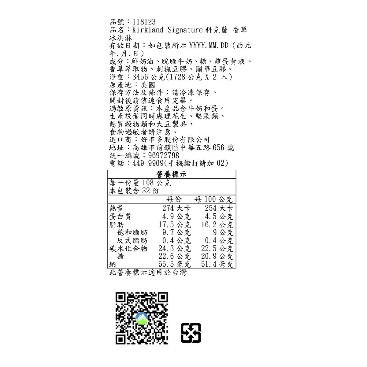 Kirkland Signature 科克蘭 香草冰淇淋 1.89公升 X 2入