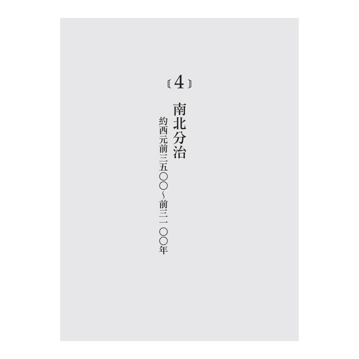 【埃及與尼羅河五千年套書】(共2冊):《埃及五千年》、《尼羅河》