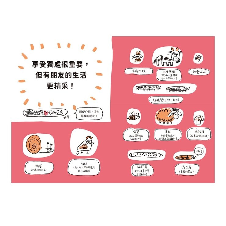 人氣爆棚高情商養成術：好好說話＋好好溝通＋好好交朋友（全套３冊，SEL社交情緒學習素養圖文讀本）