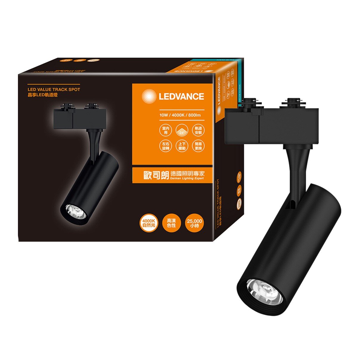 歐司朗 朗德萬斯 10W LED 軌道燈 自然光 4入 黑色