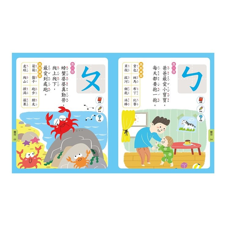 Food超人 正音ㄅㄆㄇ互動點讀繪本(新版)