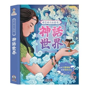 神話世界