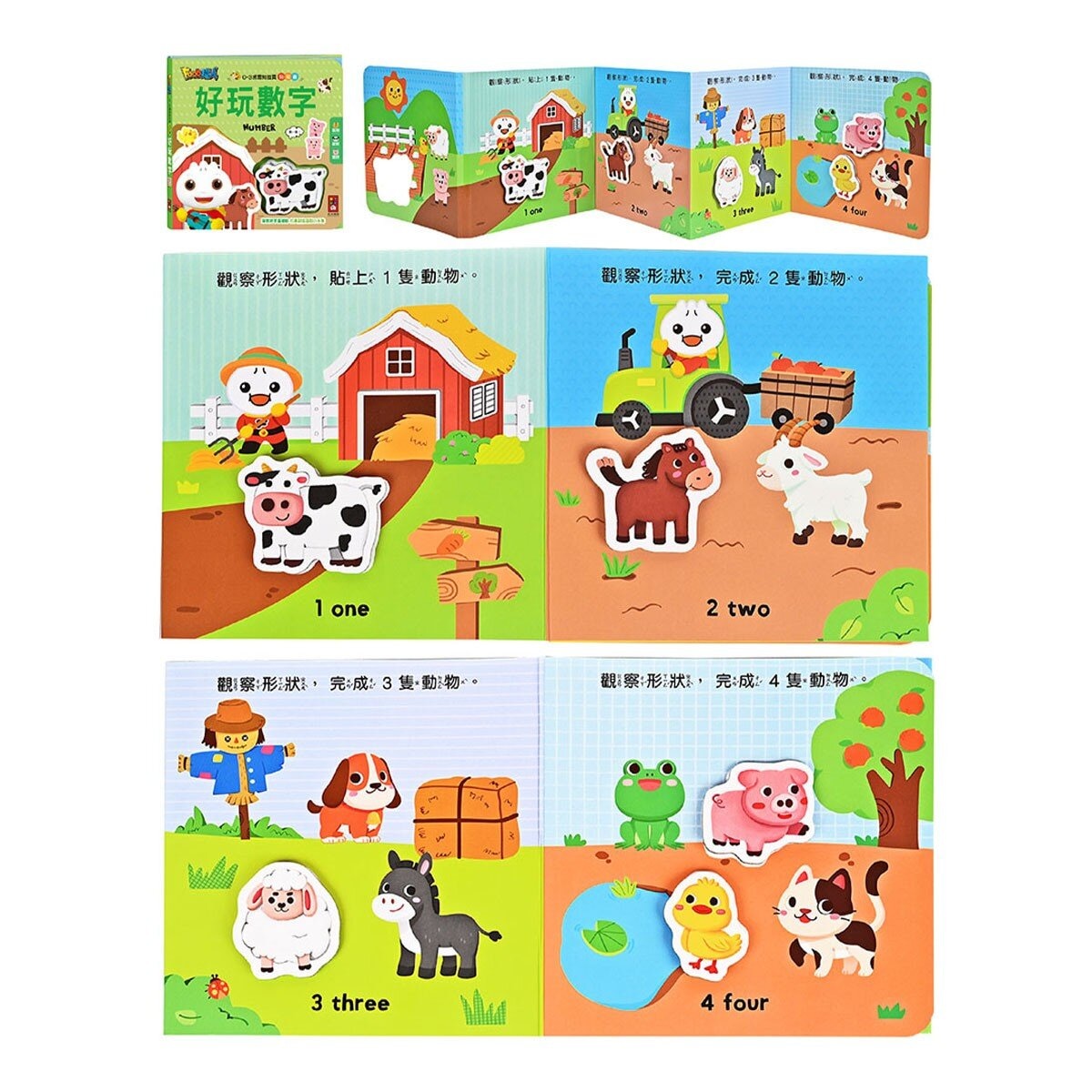 Food超人幼幼認知拉頁貼貼書(全套4冊)