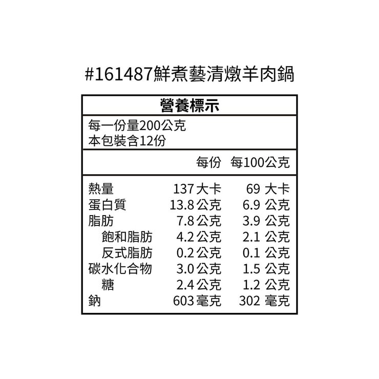 鮮煮藝 冷凍清燉羊肉鍋 1.2 公斤 X 2 包