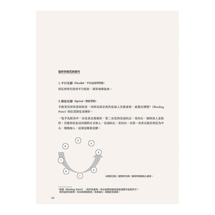 KEIRA FLEUR Flower Course 花藝之書【暢銷珍藏版】：宛如庭園般自然，風格與美學的實踐