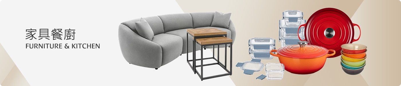 傢俱 / 寢具寢飾 傢俱 / 寢具寢飾