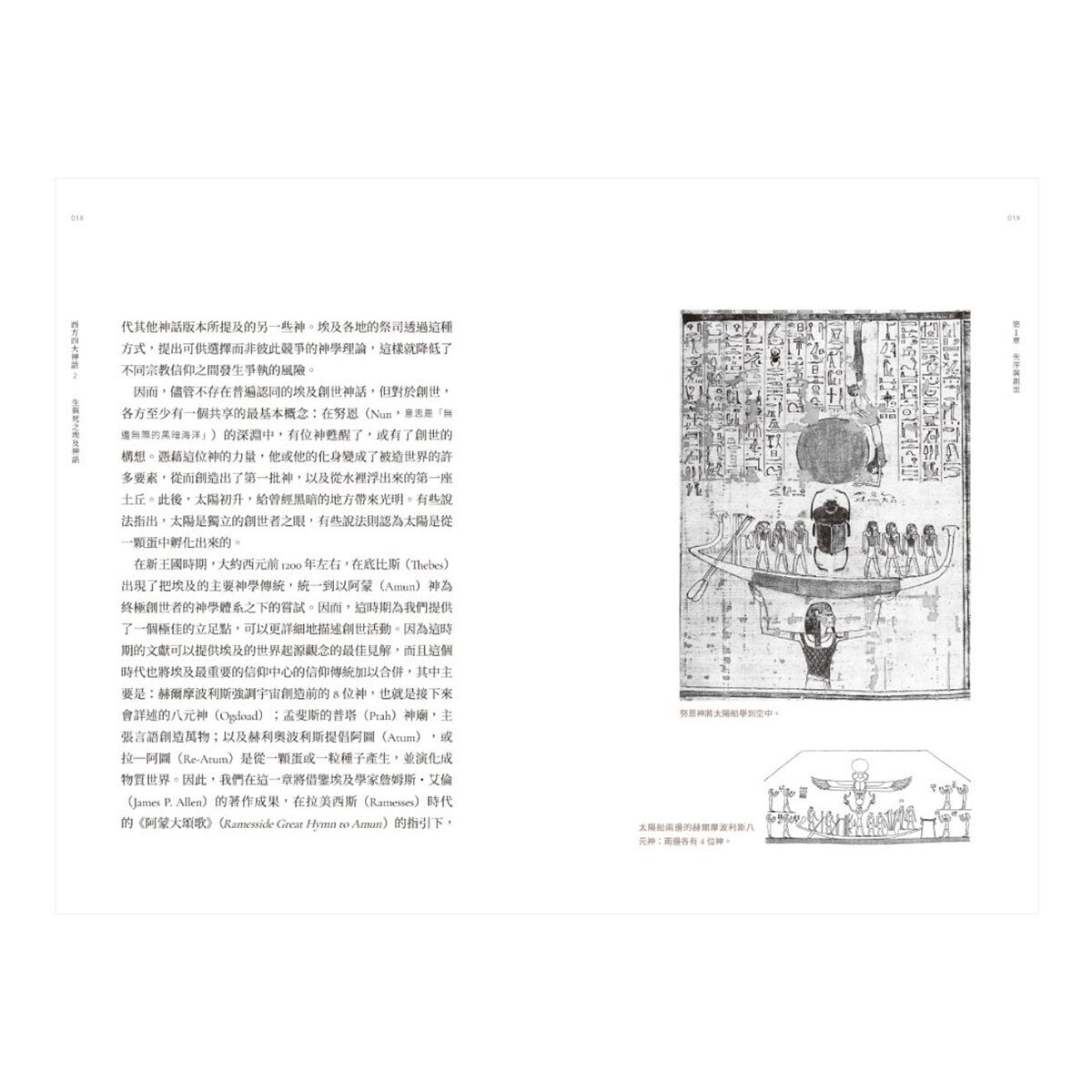 【西方四大神話套書(二版)】(四冊)