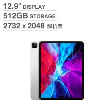 12.9" iPad Pro (4th) 512GB 銀 12.9" iPad Pro (4th) 512GB 銀