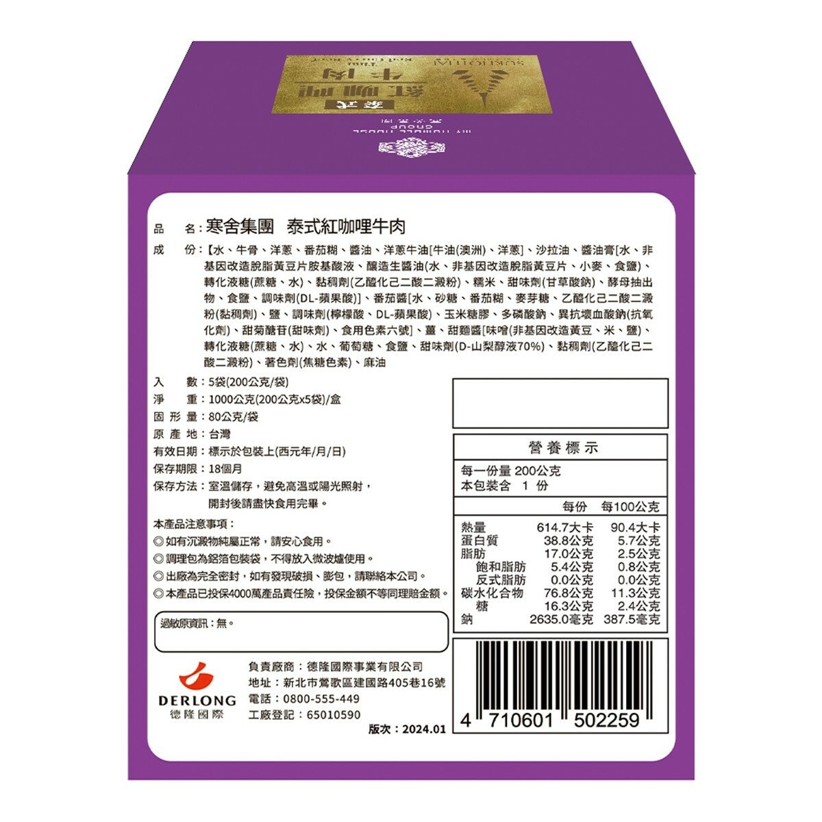 寒舍集團 泰式牛肉紅咖哩 200公克 X 5包