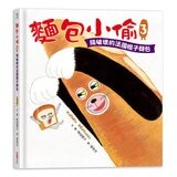 麵包小偷全套 1-5 (5冊)