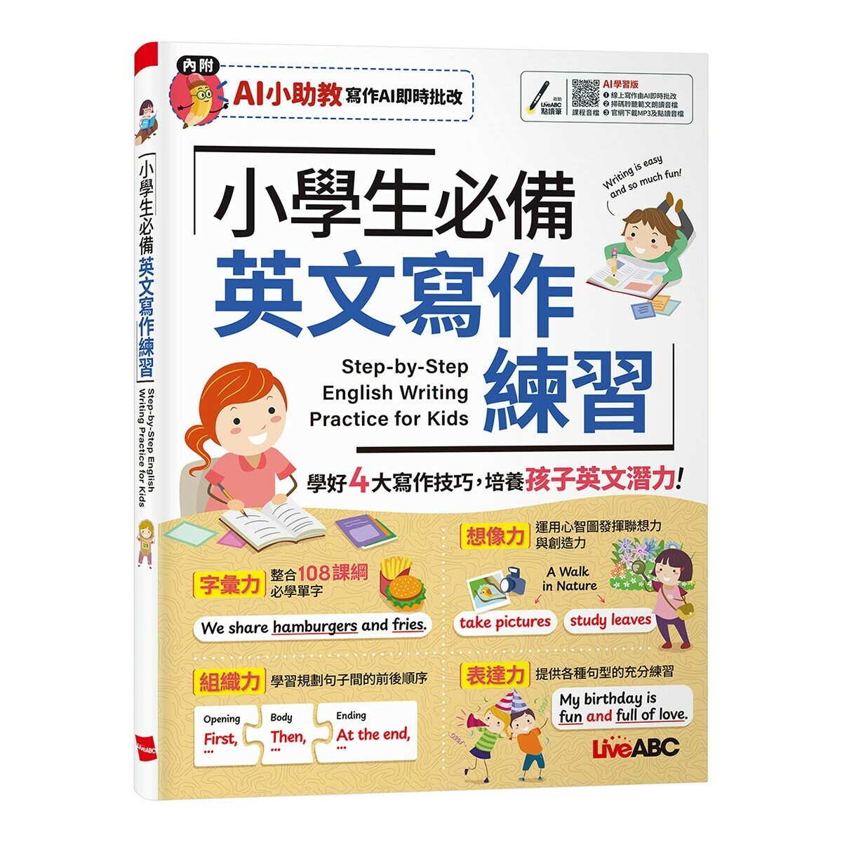 小學生必備 英語會話開口說+小學生必備 英語閱讀力+小學生必備 英文寫作練習(3冊合售)