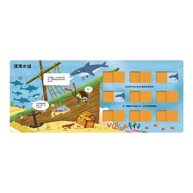 推推記憶遊戲書套書（共２冊）：海洋大考驗＋動物大考驗