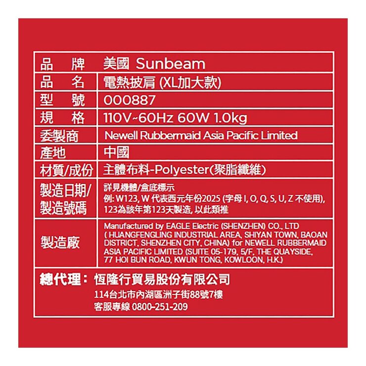 Sunbeam 夏繽電熱披肩(XL加大款) 天藍色