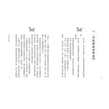 山海經裡的故事:南山先生系列(共3冊，套書附贈「異獸探險之旅」雙面桌遊海報)