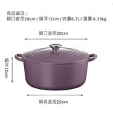 Le Creuset 雙耳圓形鑄鐵鍋 含鋼頭鍋蓋 28公分 水晶紫