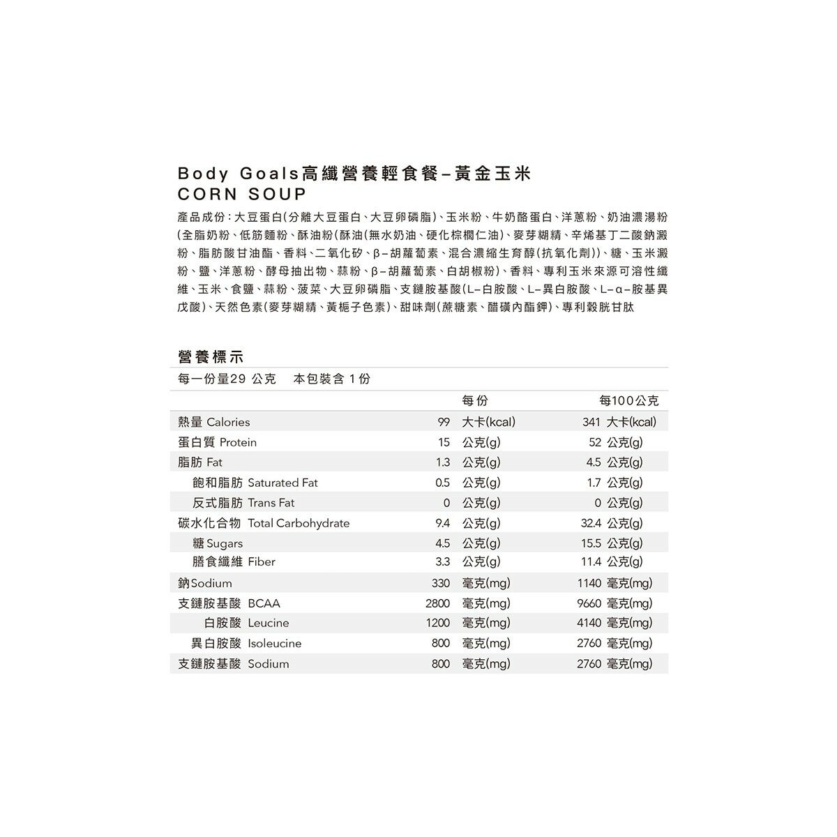 Body Goals 高纖營養餐輕食餐 黃金玉米 X 30入