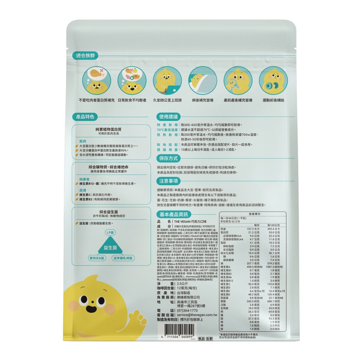 樂維根 純素蛋白 巧克力 2.5公斤