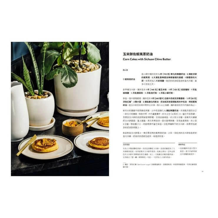 蔬食料理聖經(共二冊):葉菜、花菜、蔥蒜、嫩莖、玉米與番薯篇＋瓜類、豆類、果實、馬鈴薯與根莖篇