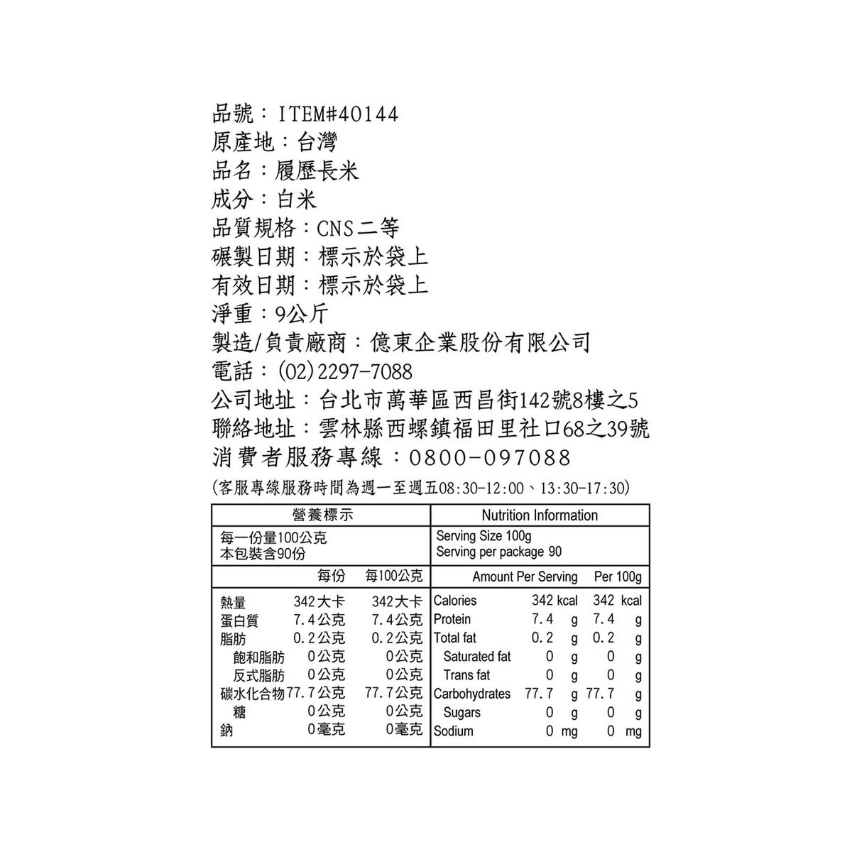 三好米 長鮮米 9公斤
