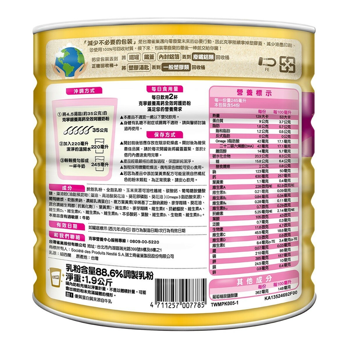 克寧 銀養高鈣全效奶粉 呵護配方 1.9公斤