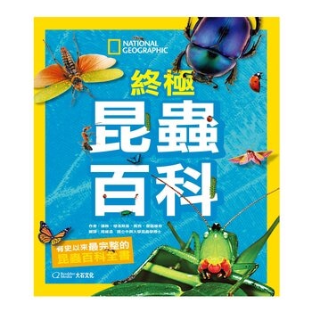 國家地理終極昆蟲百科：史上最完整的昆蟲大全 新版
