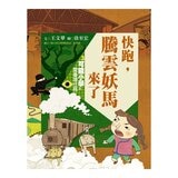 可能小學的愛臺灣任務 4套書 (暢銷紀念版)