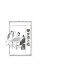 臺陽妖異誌：雅書齋與四獸之亂 + 臺陽妖異誌2：疫鬼與王船 2冊合售