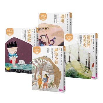 張曼娟唐詩學堂套書 (4冊) 張曼娟唐詩學堂套書 (4冊)
