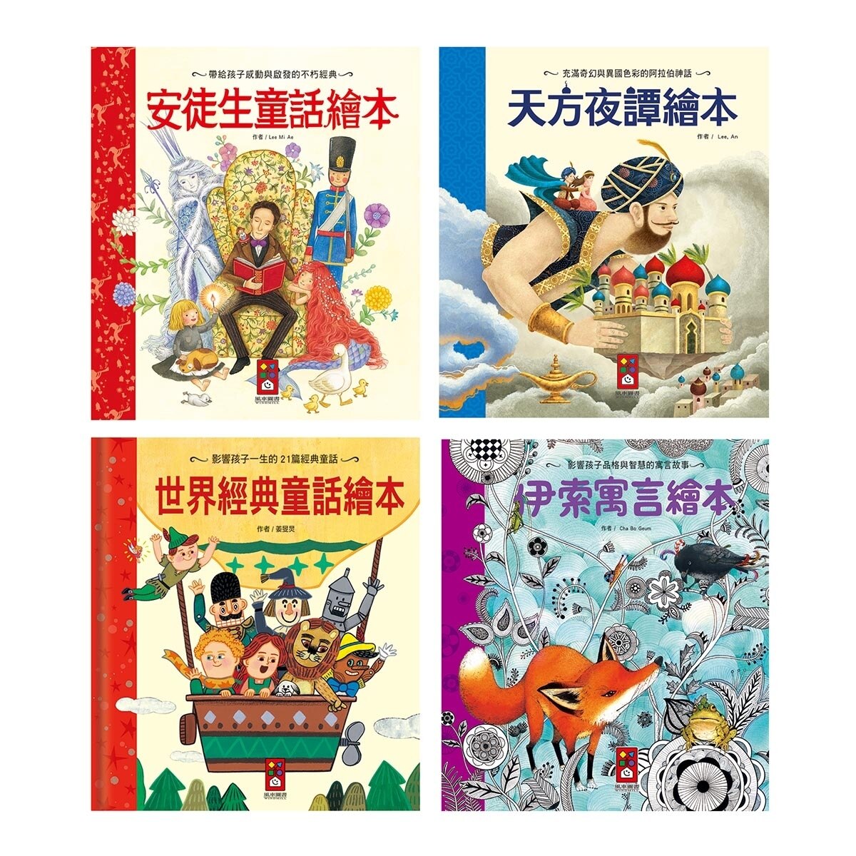 世界經典童話故事套書 4冊 安徒生童話繪本 天方夜譚繪本 世界經典童話繪本 伊索寓言繪本 Costco 好市多線上購物 世界經典童話故事套書 4冊 安徒生童話繪本 天方夜譚繪本 世界經典童話繪本 伊索寓言繪本 Costco 好市多線上購物