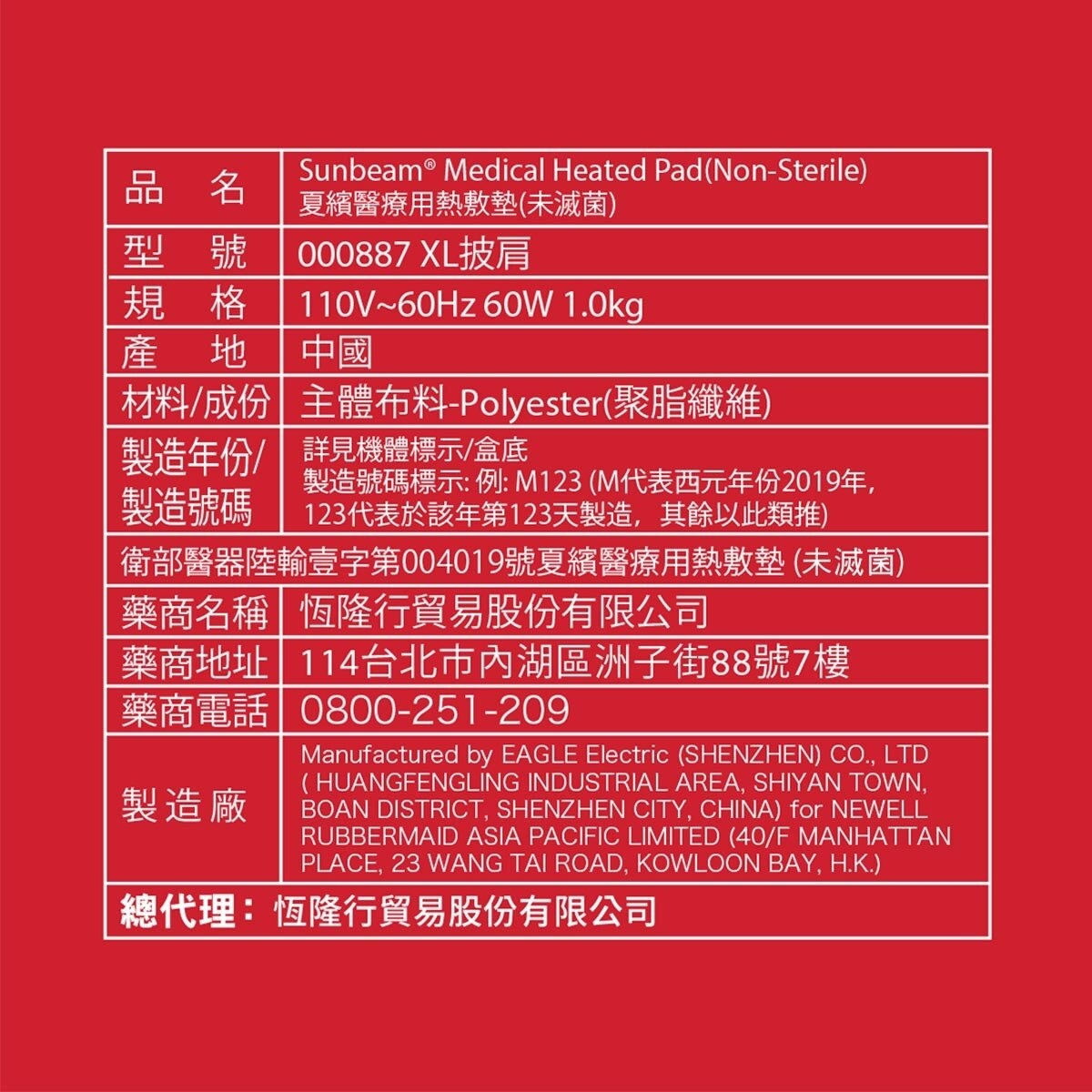 Sunbeam 夏繽醫療用熱敷墊(未滅菌) | Costco 好市多