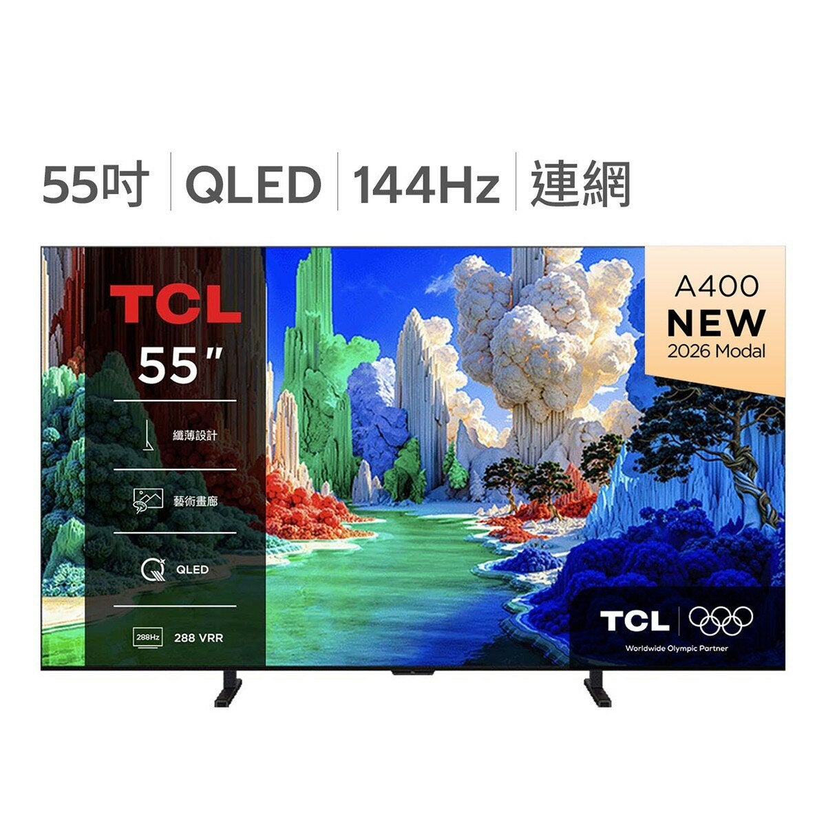 TCL 55吋 A400 高階 QLED 藝術智能連網液晶顯示器 不含視訊盒 55A400 TCL 55吋 A400 高階 QLED 藝術智能連網液晶顯示器 不含視訊盒 55A400