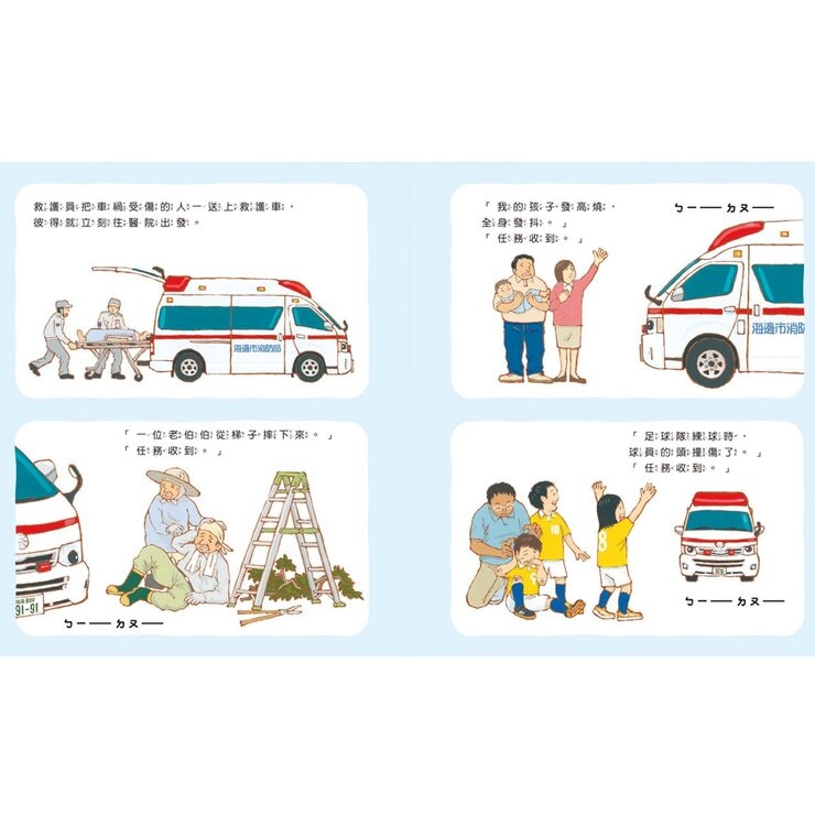 超人氣車車出任務 (3冊)：垃圾車拉拉出任務+雲梯車威威出任務+救護車彼得出任務