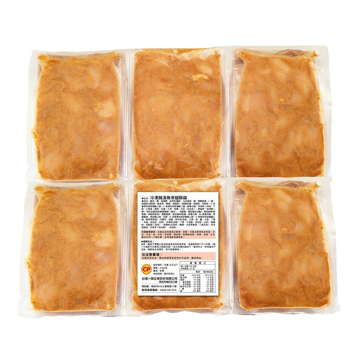 卜蜂 冷凍醃漬無骨鹽酥雞 4.8公斤