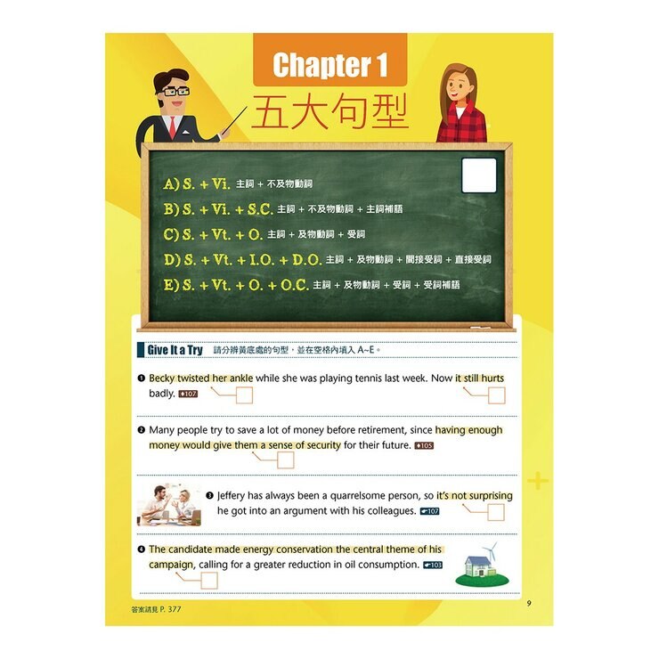 英文文法 全圖表解析終極攻略+帶你寫一遍 英文寫作技巧總整理(AI學習版)(2冊合售)