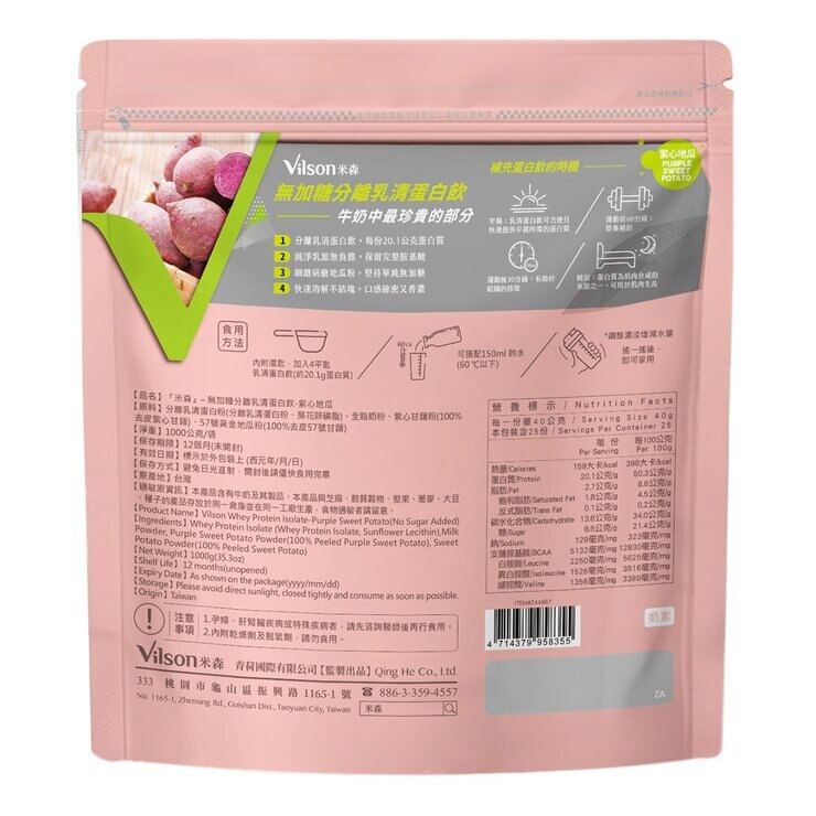 Vilson Whey Protein Isolate No Sugar Added Purple Sweet Potato Flavor 1000 g