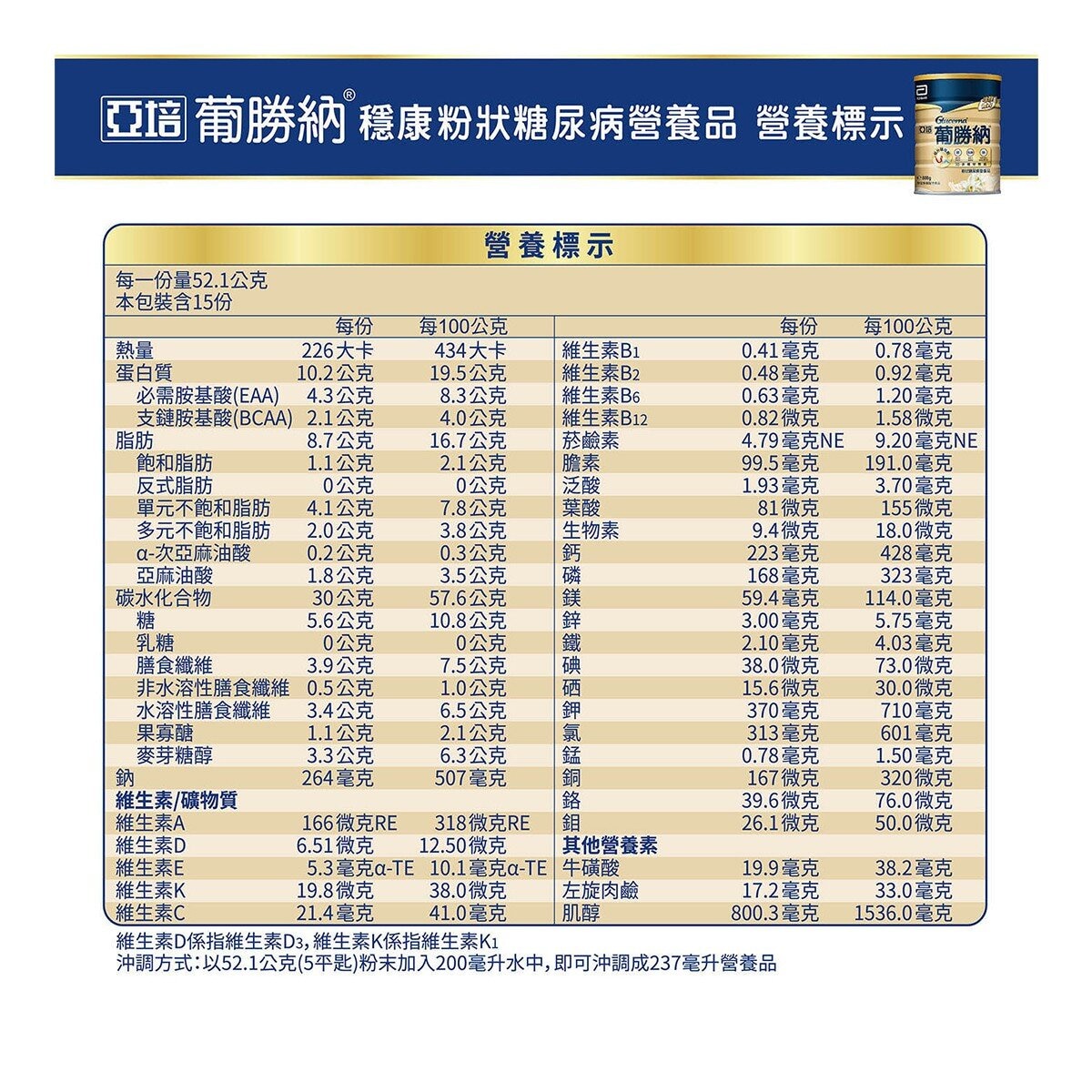 亞培 葡勝納穩康粉狀糖尿病營養品(香草口味) 800公克 X 2罐 + 52.1公克 X 3包