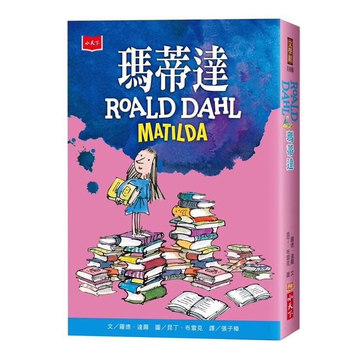 羅德．達爾電影版原著小說：巧克力冒險工廠、女巫、吹夢巨人、瑪蒂達 (4冊合售)
