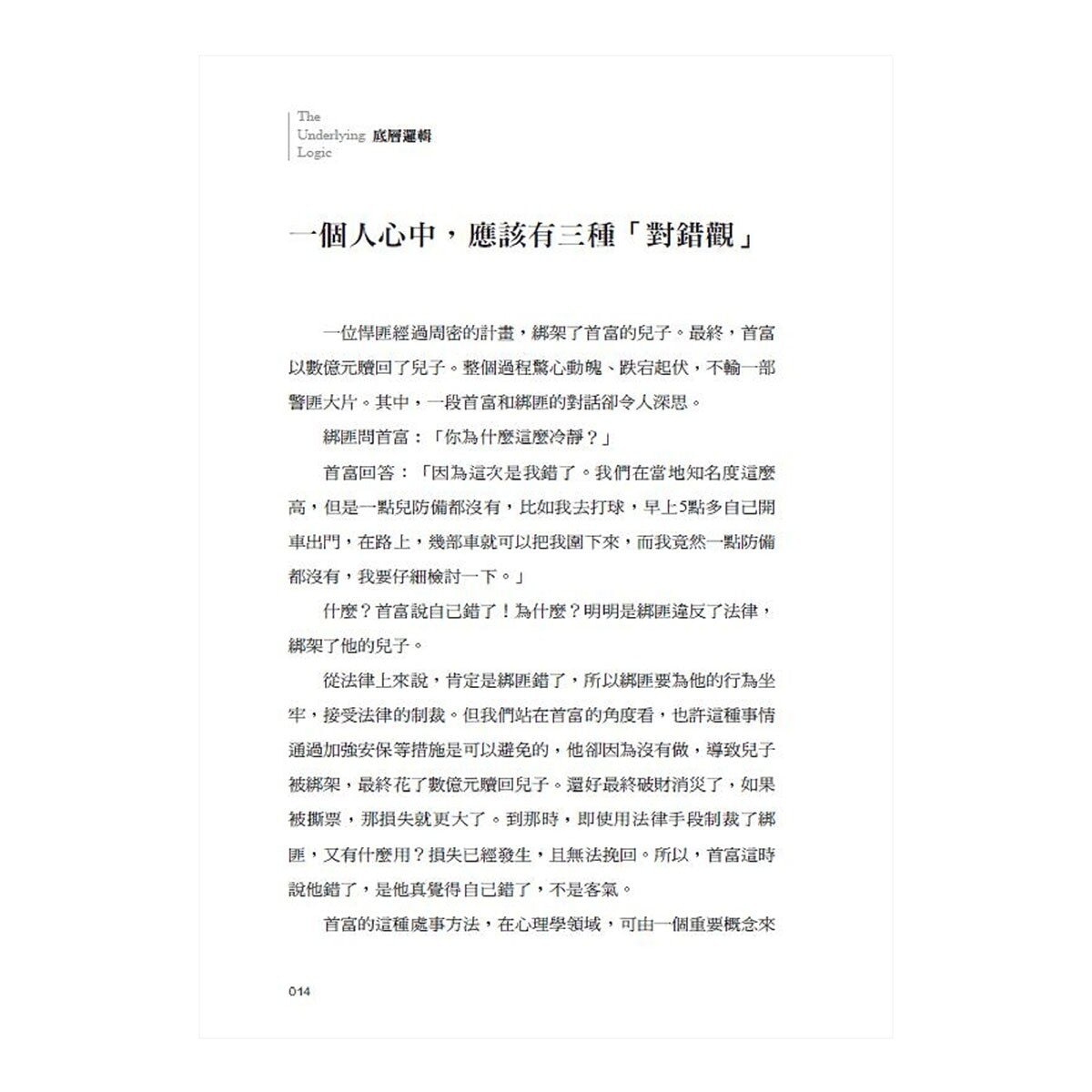 劉潤經典叢書：底層邏輯 1+2【隨書附「劉潤印簽金句筆記本」】