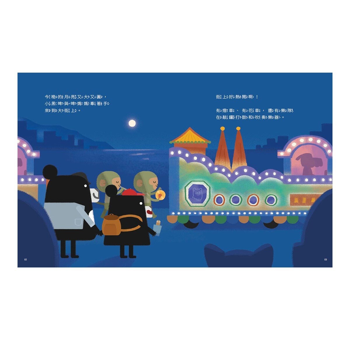 小黑啤玩臺灣：從自己到他人（基隆篇、雲林篇、屏東篇、花蓮篇，全套４冊）