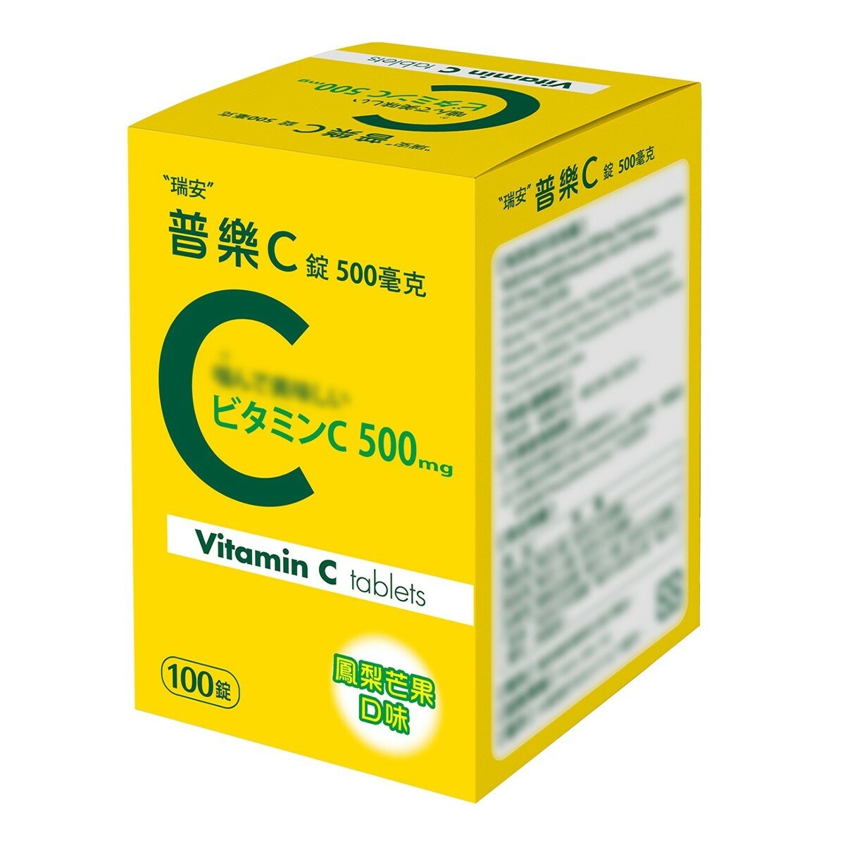 瑞安 普樂C錠500毫克